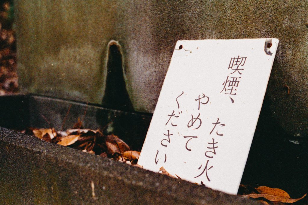 sign written in japanese